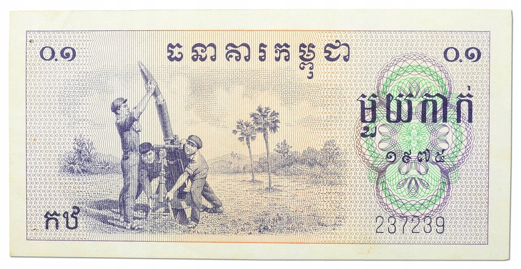 1.Cambodia, 0,1 Riela (1 Kak) 1975, P.18.a, St.2
