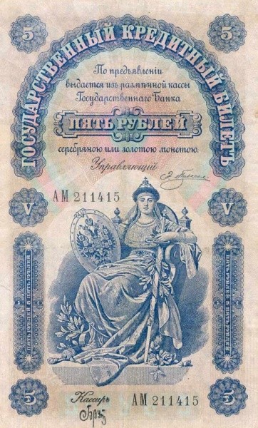 5 rubli - ROSJA -  1895 rok  -  R4