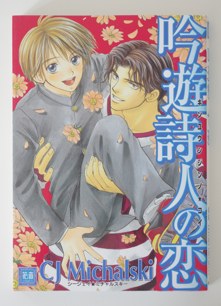 Manga YAOI BL Ginyuushijin no Koi CJ Michalski