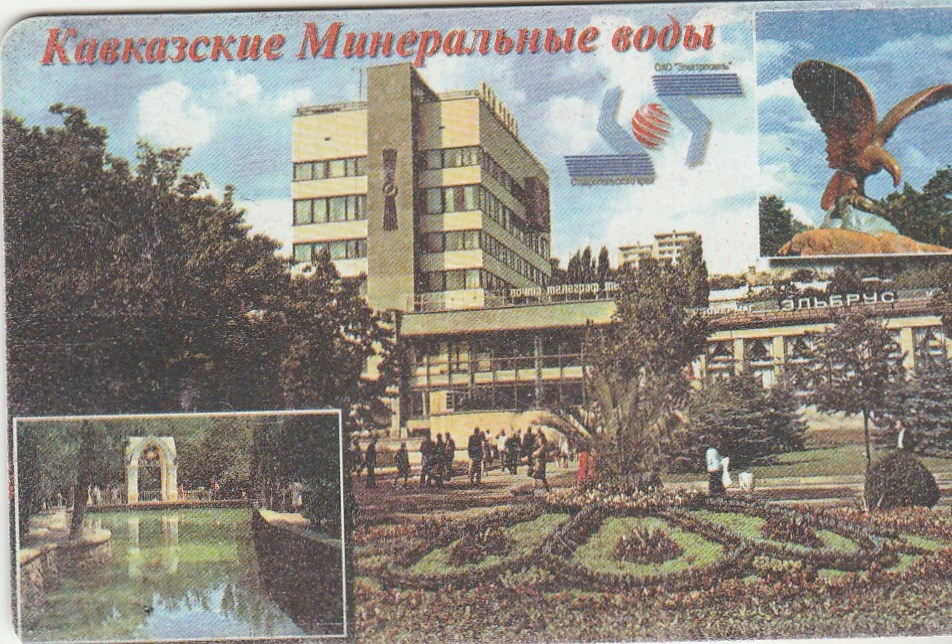 Rosja - Mineralne Wody - Ptak 250 jedn.