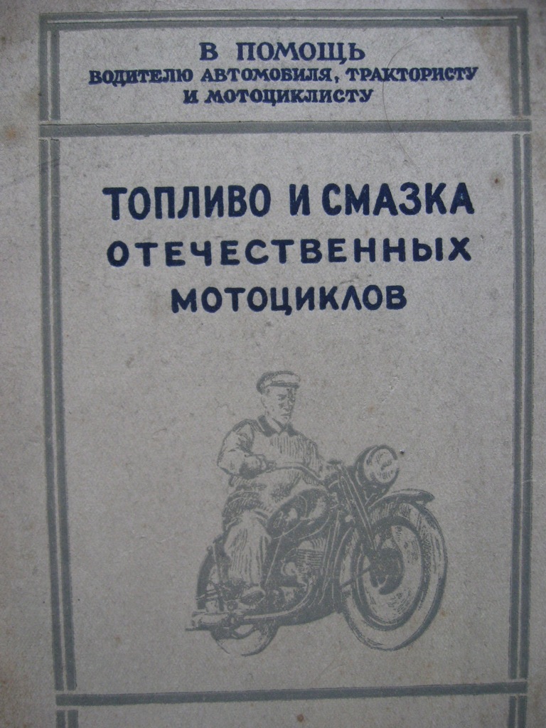 Motocykle rosyjskie IŻ M72 paliwo i smarowanie 