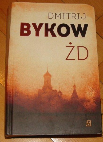 ŻD Dmitrij Bykow