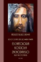 Эсхатология Западной протестантской церкви.