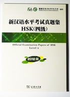 HSK official examination papers-Level 4