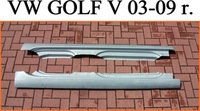 фото thumb №12, Порог пороги правый+ левый kpl vw golf v hb 5 дверь оцинковка