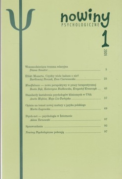 ПСИХОЛОГИЧЕСКИЕ НОВОСТИ весь 2005 год