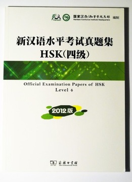 HSK official examination papers -Level 4