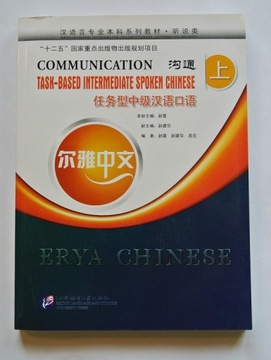 ERYA CHINESE: Общение, части A и B