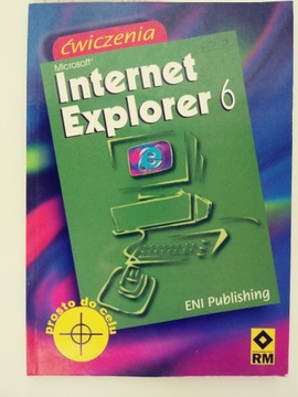 Microsoft Internet Explorer 6 упражнений