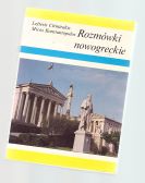 Разговорник современного греческого языка Чирмиракиса